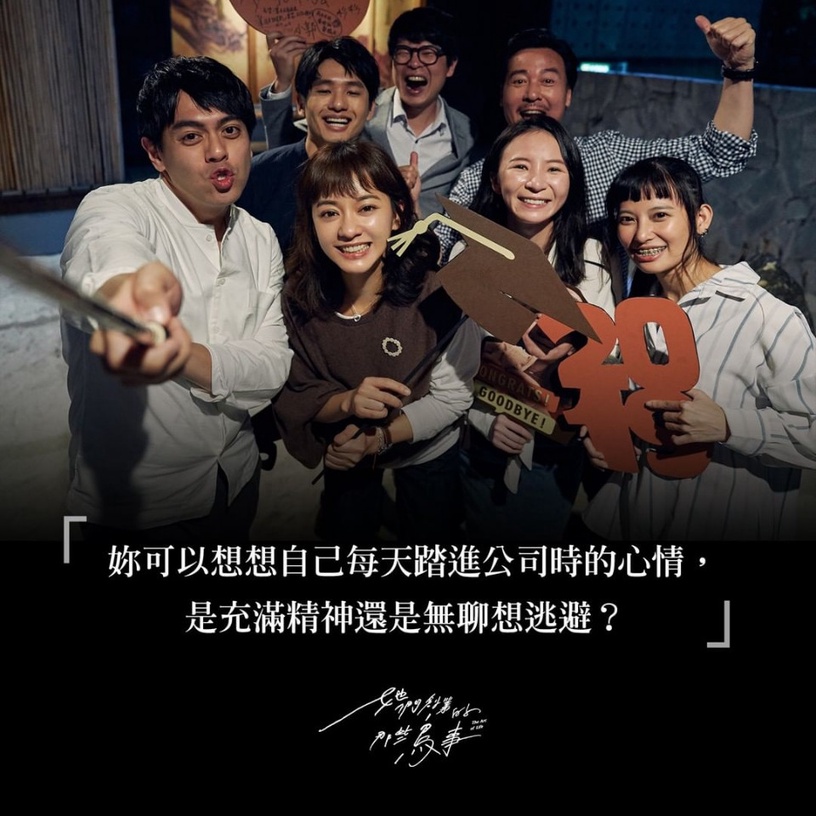 「賣命給老闆,不如賣命給自己」,《她們創業的那些鳥事》10大職場金句,句句社畜心聲