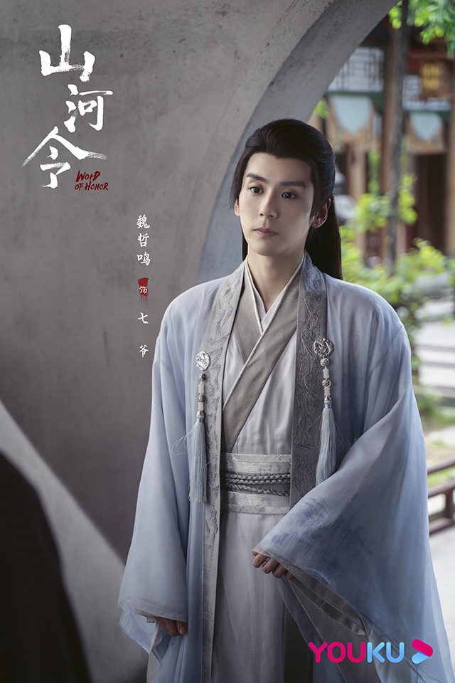 古裝劇《山河令》古裝男神8:魏哲鳴 飾演 七爺