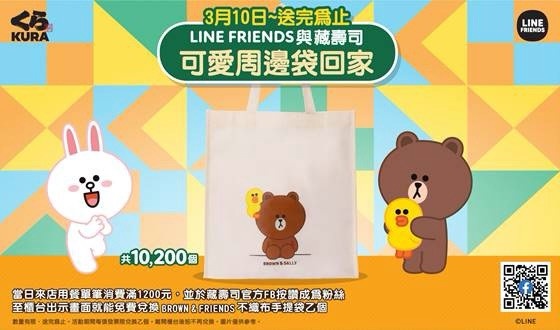 藏壽司LINE FRIENDS第二波開跑!