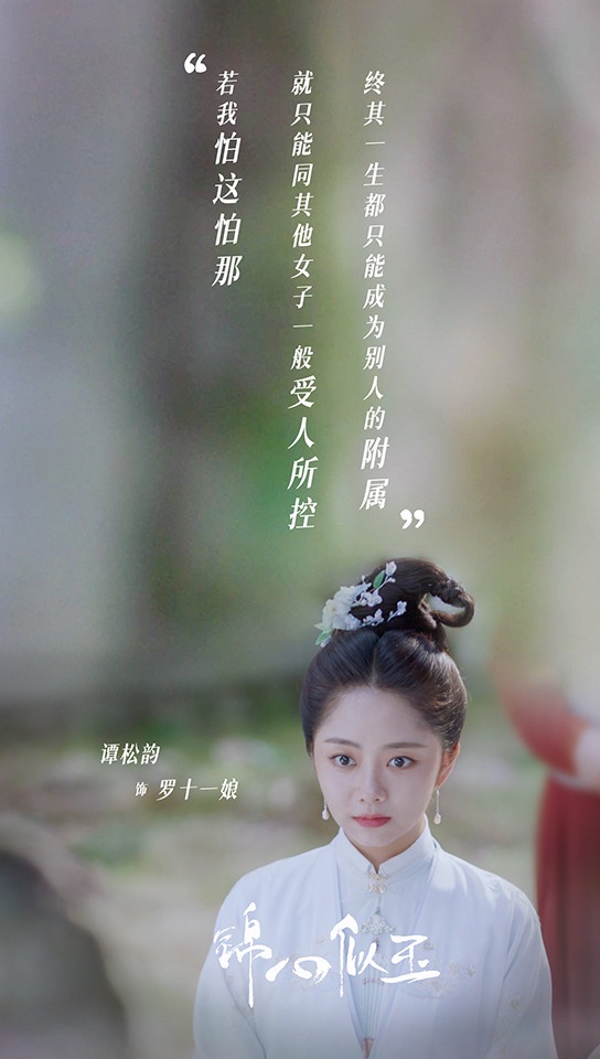 熱播陸劇最受歡迎角色TOP 6:譚松韻 飾演《錦心似玉》羅十一娘