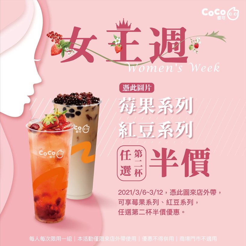 38婦女節「四大超商、手搖」優惠總整理!CoCo、7-11咖啡第2杯5折,萊爾富還能預購鳳梨