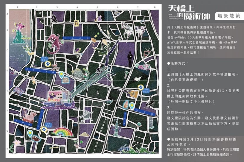 《天橋上的魔術師》推出主題場景散步地圖!三大故事場景現身街頭,劇迷們快衝一波打卡