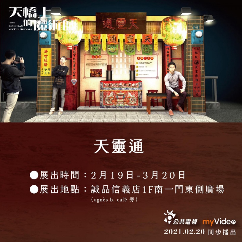 《天橋上的魔術師》推出主題場景散步地圖!三大故事場景現身街頭,劇迷們快衝一波打卡