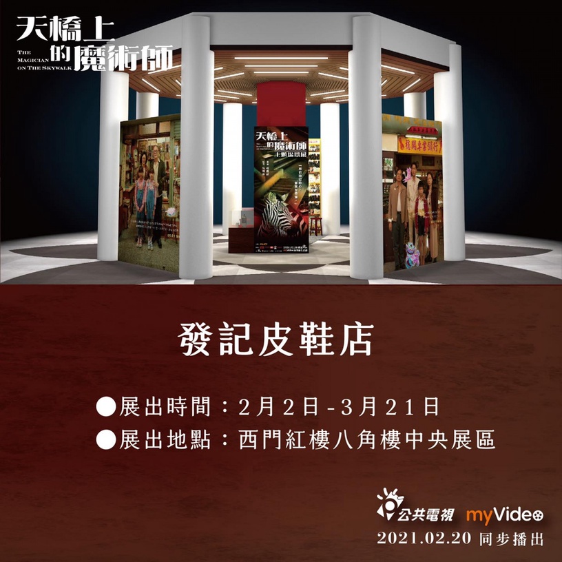 《天橋上的魔術師》推出主題場景散步地圖!三大故事場景現身街頭,劇迷們快衝一波打卡