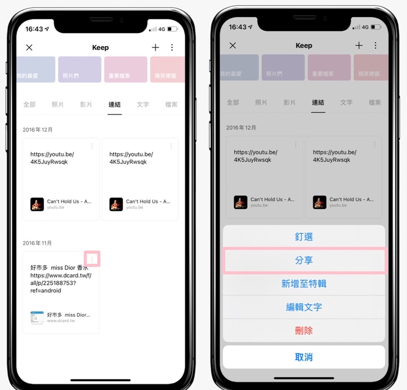不要再借貼啦!LINE KEEP雲端功能全攻略,4種超實用隱藏功能一次解密!