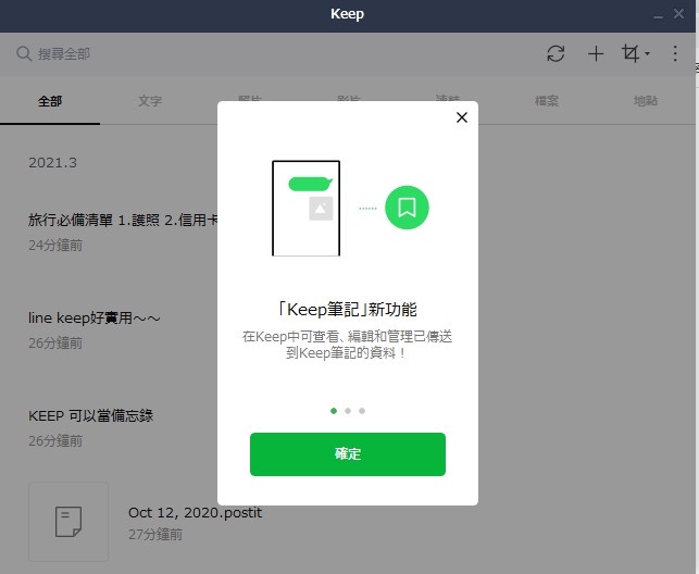 不要再借貼啦!LINE KEEP雲端功能全攻略,4種超實用隱藏功能一次解密!