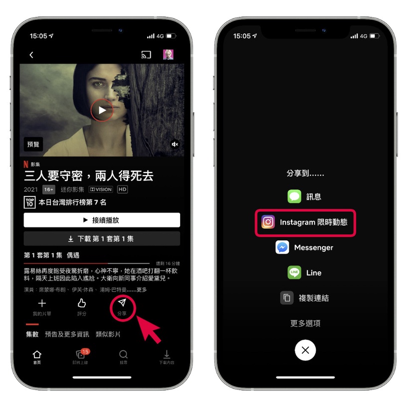 IG限動也能分享Netflix影集!Netflix「一鍵分享」輕鬆推好劇,連結影集主頁追劇更方便
