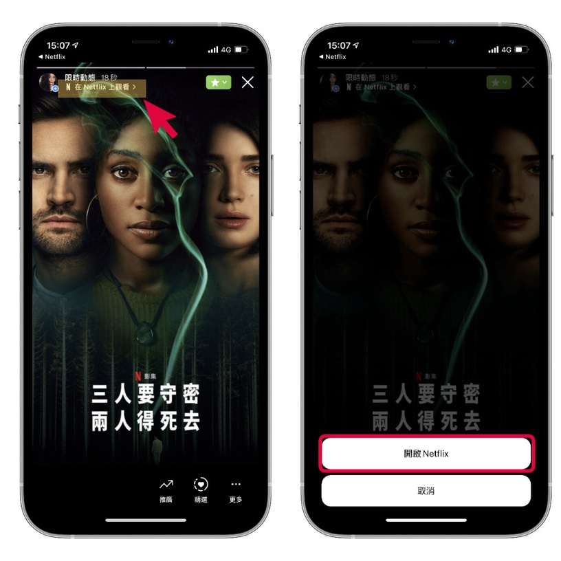 IG限動也能分享Netflix影集!Netflix「一鍵分享」輕鬆推好劇,連結影集主頁追劇更方便