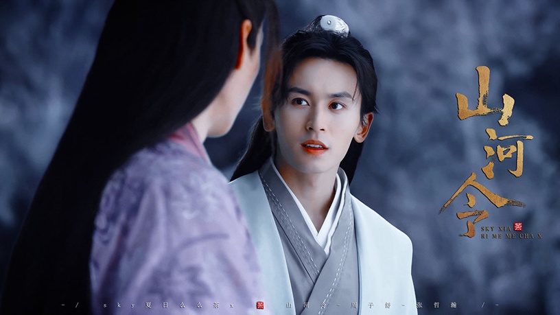 三月熱播陸劇「神顏男主」6:張哲瀚 飾演《山河令》周子舒
