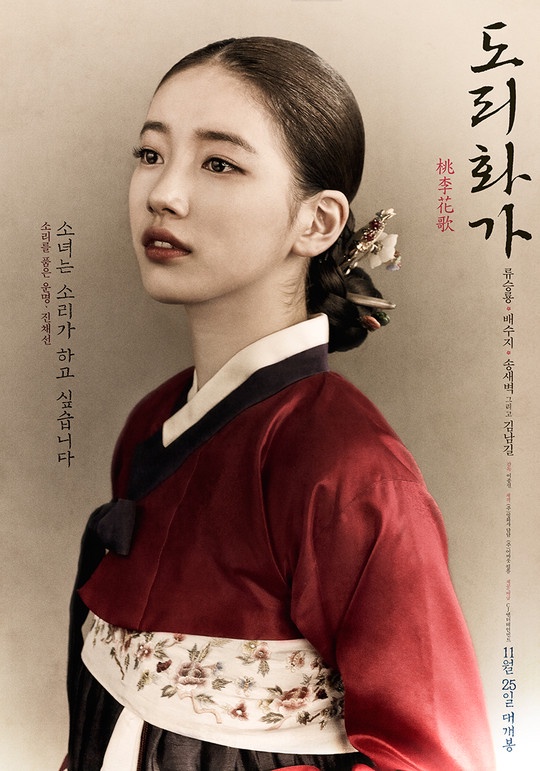 古裝超美韓劇女演員8:秀智 《九家之書》、電影《絕代戀歌》