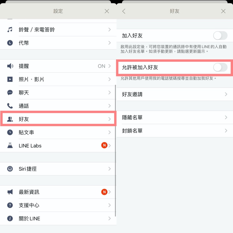 LINE廣告訊息轟炸?快用這4招「阻擋LINE廣告訊息密技」一掃而空