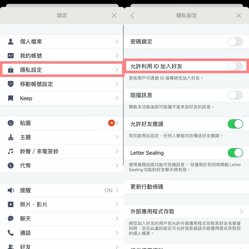 LINE廣告訊息轟炸?快用這4招「阻擋LINE廣告訊息密技」一掃而空