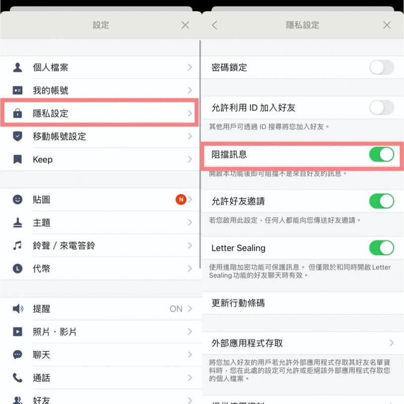 LINE廣告訊息轟炸?快用這4招「阻擋LINE廣告訊息密技」一掃而空