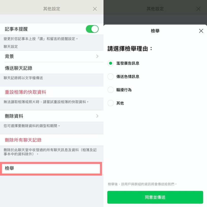 LINE廣告訊息轟炸?快用這4招「阻擋LINE廣告訊息密技」一掃而空
