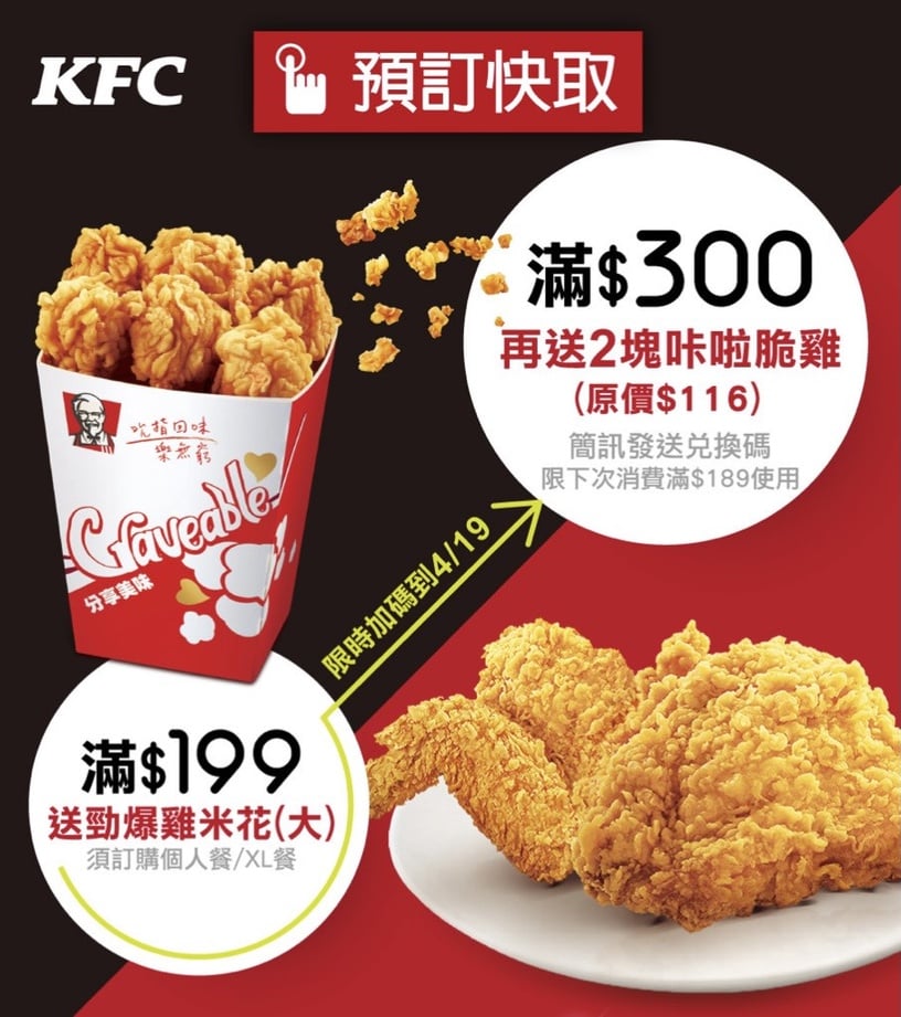 肯德基優惠「咔啦脆雞免費送」!