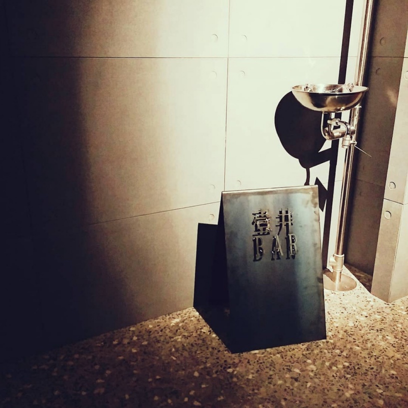 隱身在台南巷弄內的低調酒吧推薦:「壹井吧」