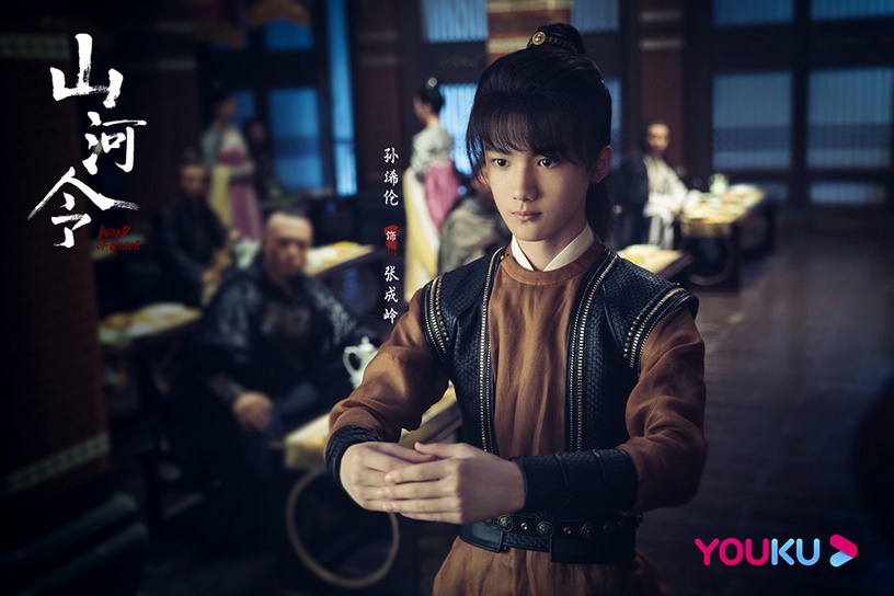 古裝劇《山河令》配角古裝vs時裝3:孫浠倫 飾演 張成嶺