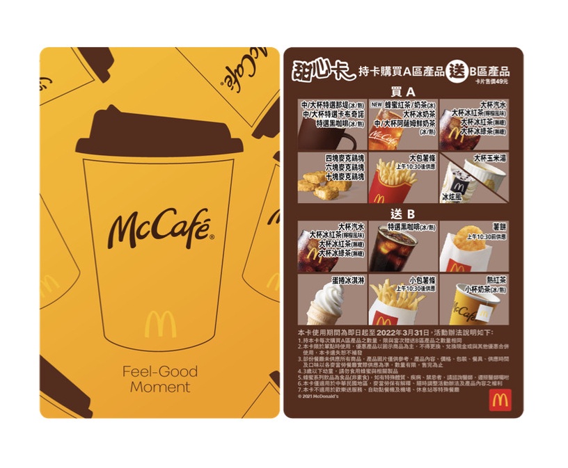 麥當勞2021甜心卡搶先看!經典薯條紅、McCafe黃都好看