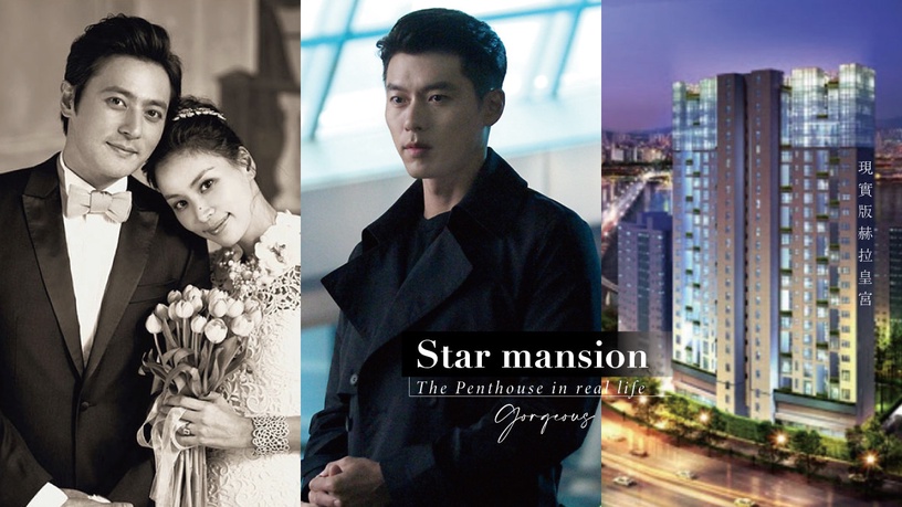 《上流戰爭2》真實上演!韓星超級豪宅,玄彬&李敏鎬當鄰居,他家是現實版「赫拉皇宮」