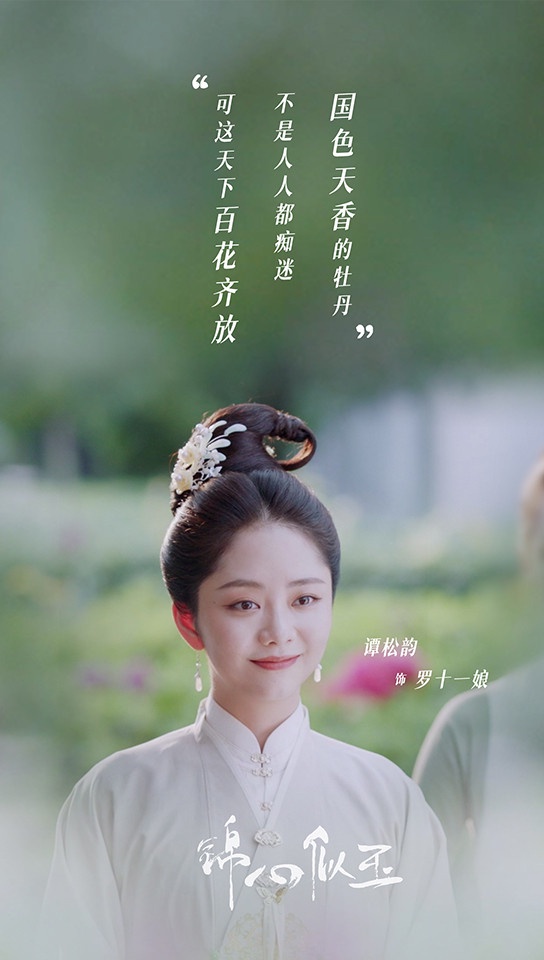 熱播陸劇最受歡迎角色TOP 4:譚松韻 飾演《錦心似玉》羅十一娘