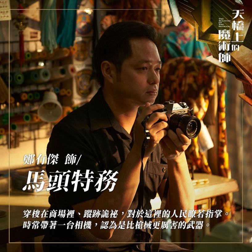 Netflix《天橋上的魔術師》劇情揭密!小黑人是什麼?真的有空白籤詩!不是超幸運就是衰到逆天
