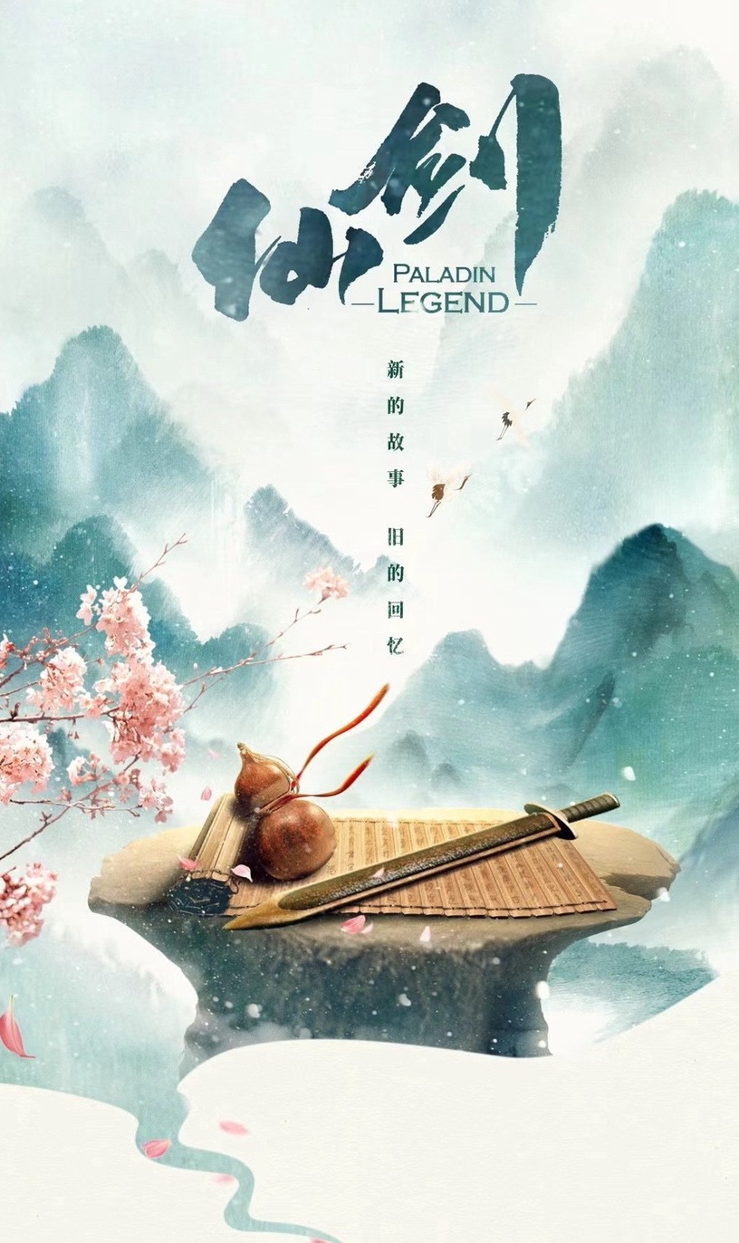經典仙俠劇《仙劍奇俠傳》將翻拍!主演人選引發熱議,王一博、肖戰、趙露思都被點名