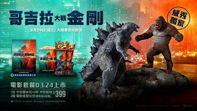 威秀獨家推 「哥吉拉、金剛收藏套餐」!神獸變身超萌玩偶、公仔,「這兩天」預備開搶