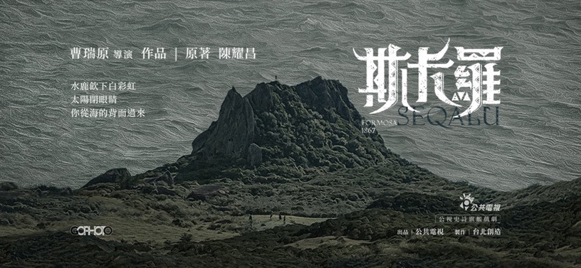 2021公視大劇《斯卡羅》8/14全台首播!故事、製作規格媲美電影,網:金鐘預定