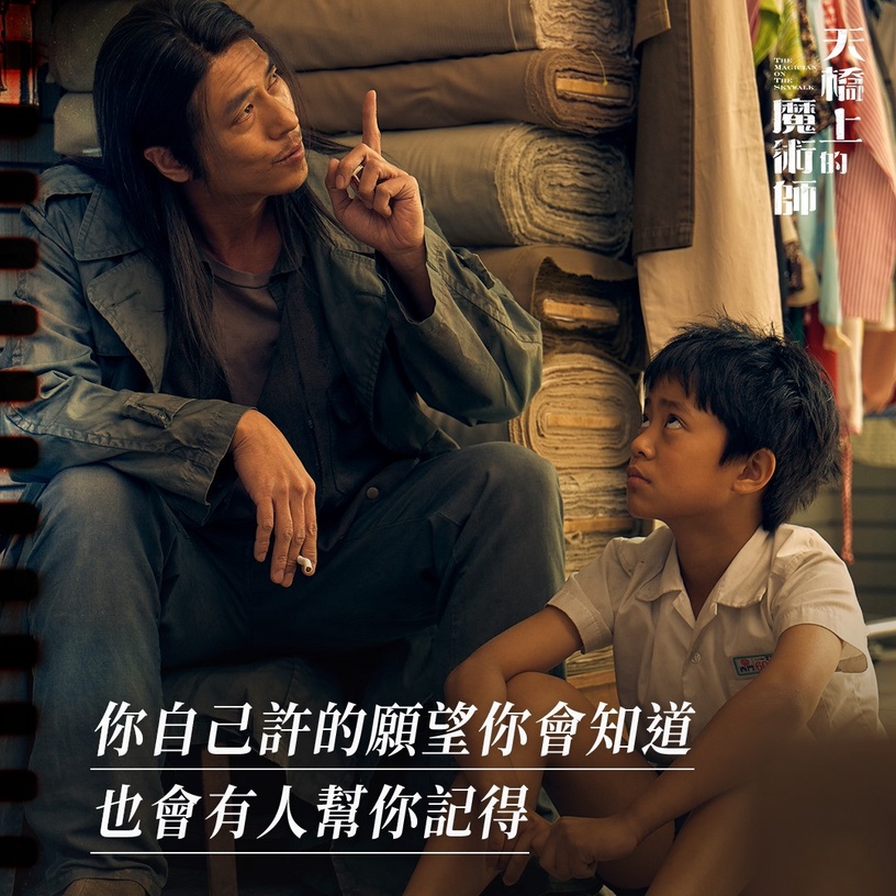 《天橋上的魔術師》主演介紹!孫淑媚被網力讚,魔術師莊凱勛是《樓下的房客》變態老師