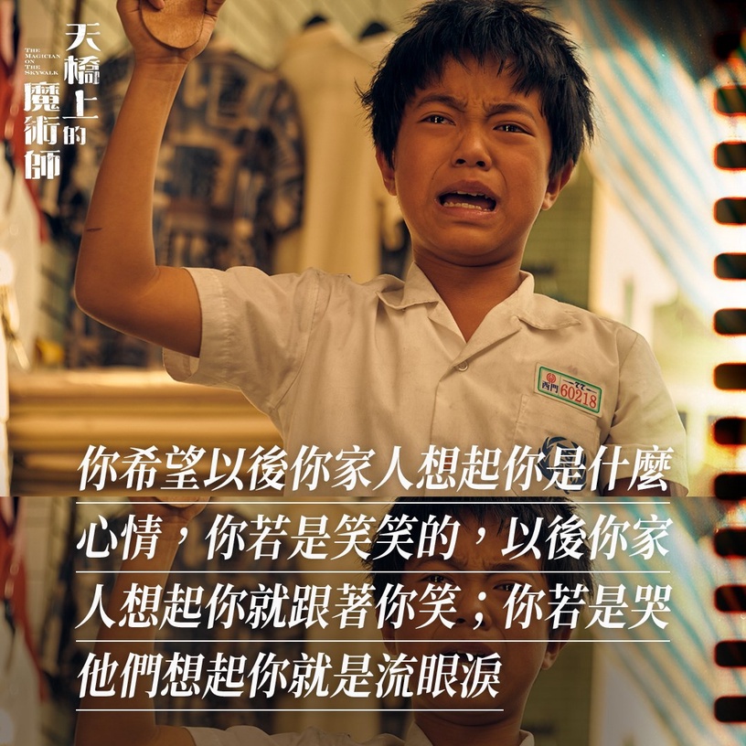 《天橋上的魔術師》主演介紹!孫淑媚被網力讚,魔術師莊凱勛是《樓下的房客》變態老師