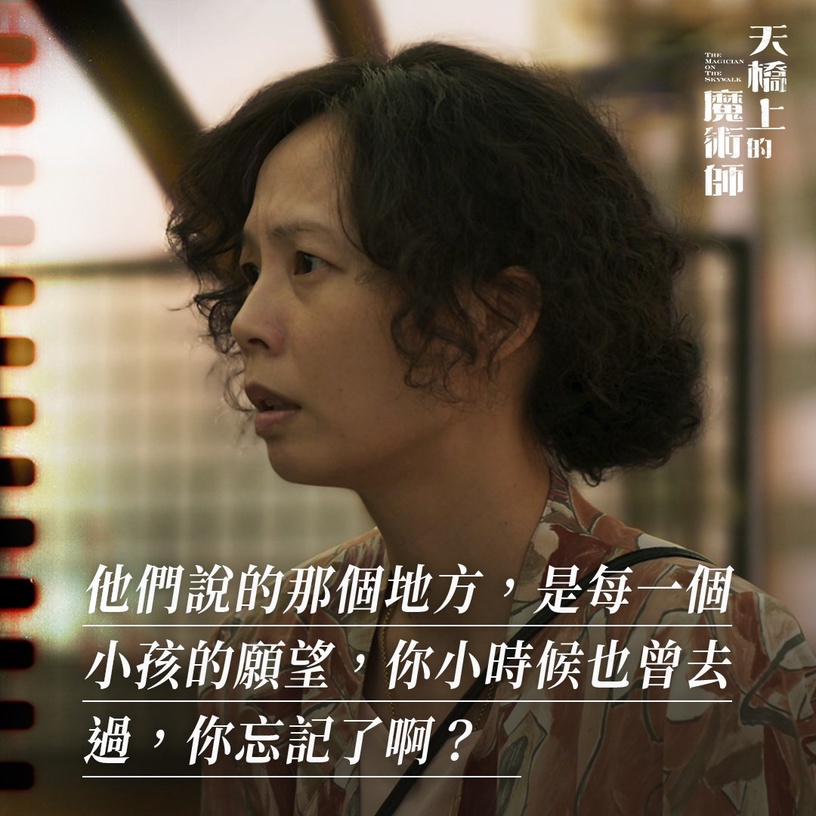 《天橋上的魔術師》主演介紹!孫淑媚被網力讚,魔術師莊凱勛是《樓下的房客》變態老師
