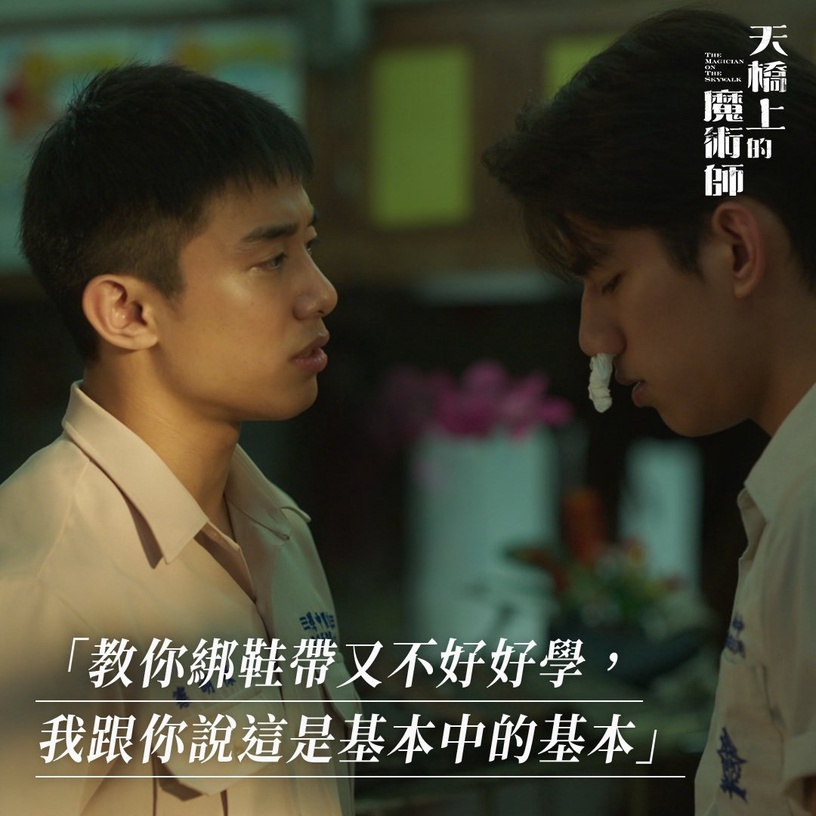 《天橋上的魔術師》主演介紹!孫淑媚被網力讚,魔術師莊凱勛是《樓下的房客》變態老師