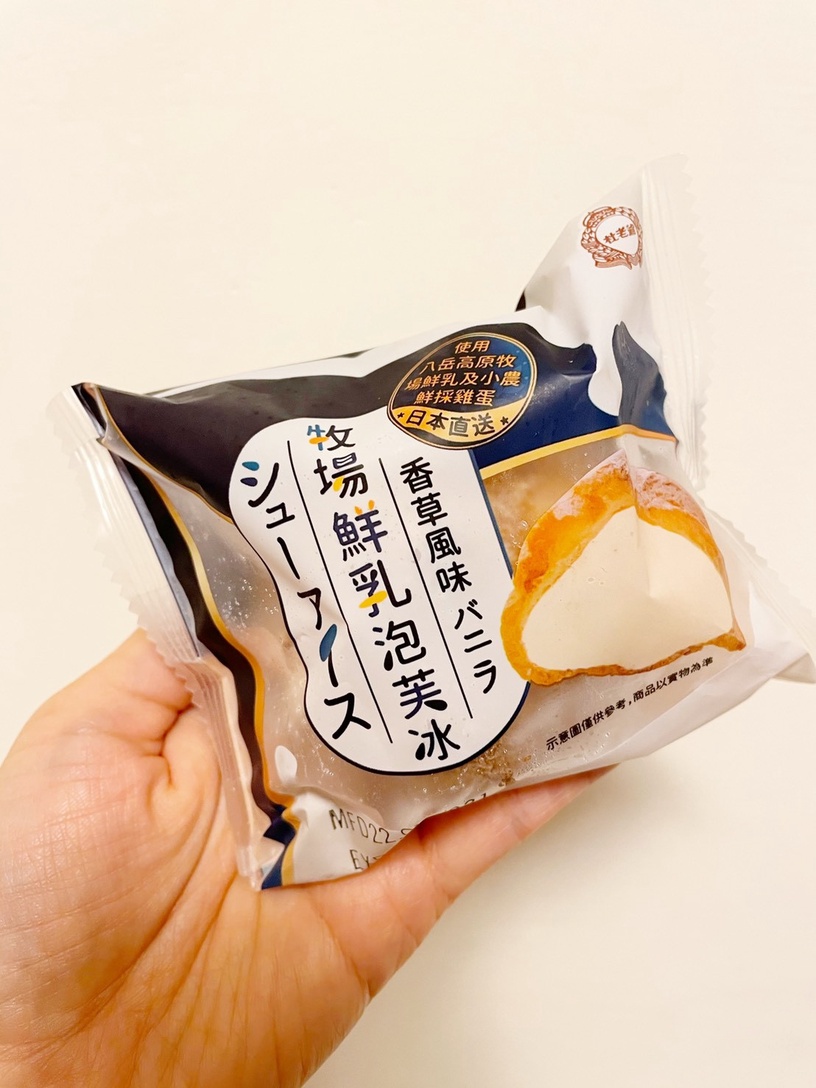 全家便利商店獨家開賣「日本牧場鮮乳泡芙冰」!