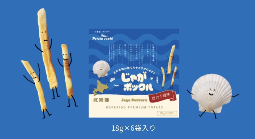 日本必買薯條三兄弟全新口味現身!薯條三兄弟睽違18年推干貝鹽味薯條,限定款別錯過!