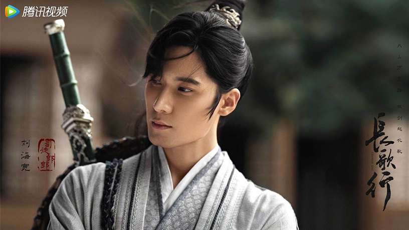 古裝劇《長歌行》古裝男神&女神9:劉海寬 飾演 司徒郎郎