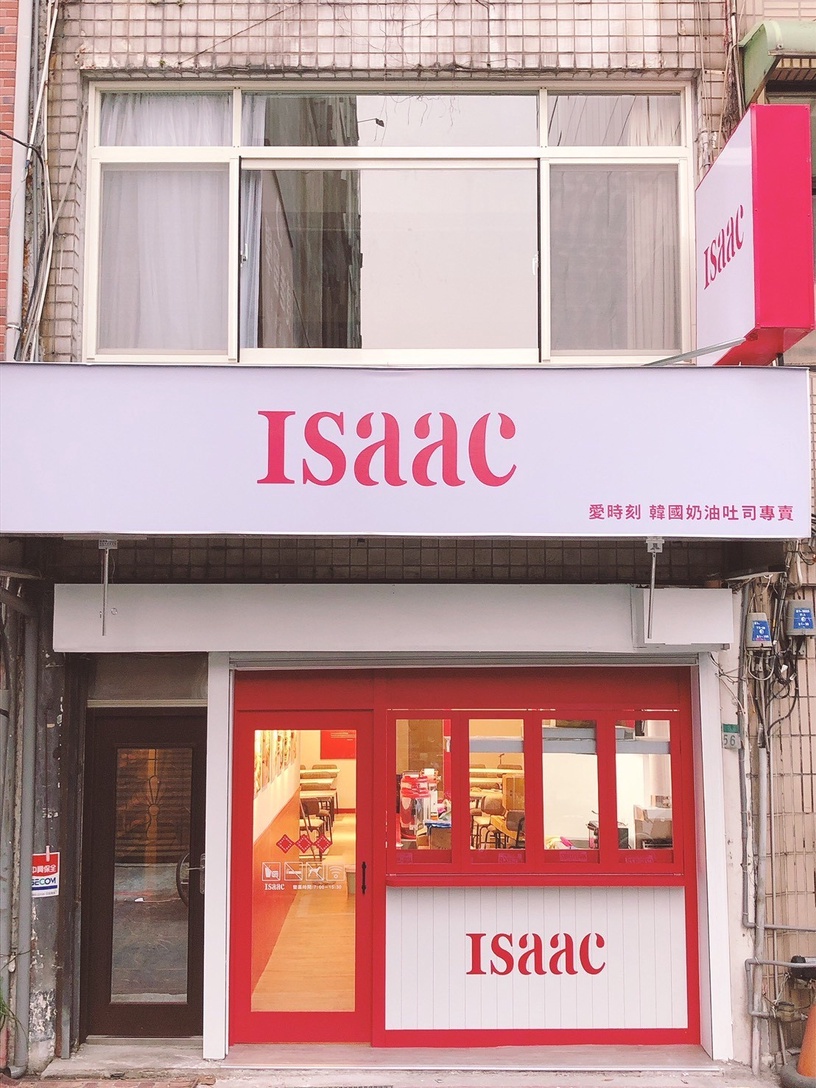 韓國人氣奶油吐司專賣「Isaac Toast」 台北店強勢回歸