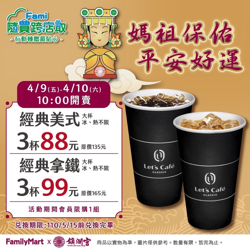 全家咖啡優惠「6折」搶喝!全家Let’t Cafe美式3杯88元、拿鐵3杯99元限時2天開賣!