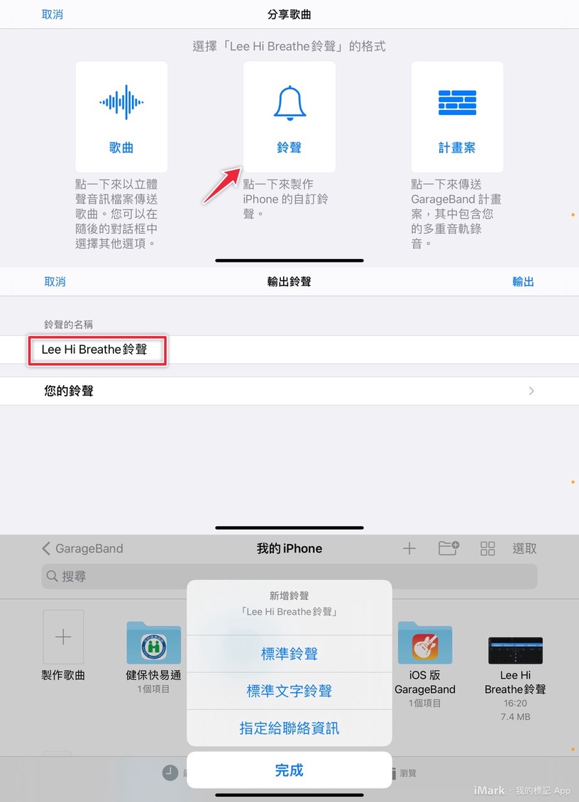 iPhone「自製鈴聲教學」大公開!完全不用花錢,就能用最愛的音樂迎接早晨~