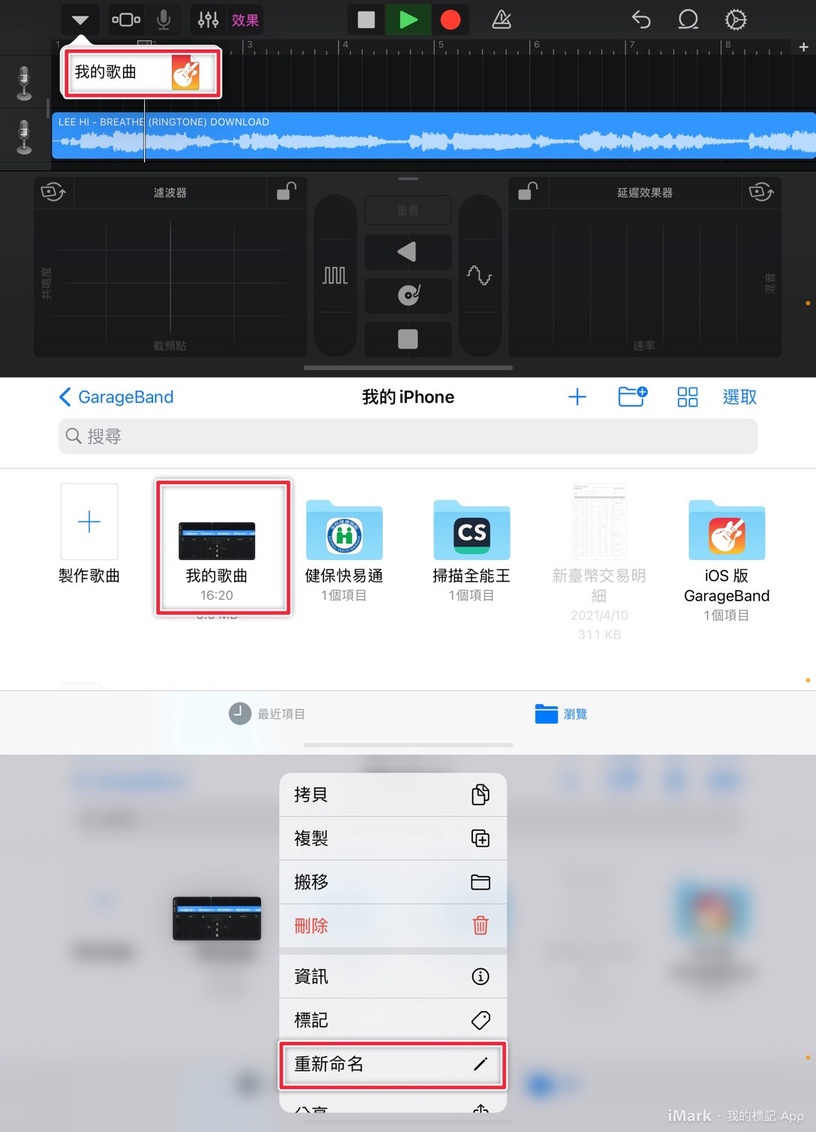 iPhone「自製鈴聲教學」大公開!完全不用花錢,就能用最愛的音樂迎接早晨~