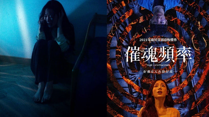 韓國恐怖電影《催魂頻率》即將上映！