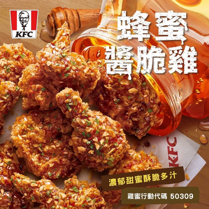 肯德基推「蜂蜜醬脆雞」、「檸檬蛋撻」