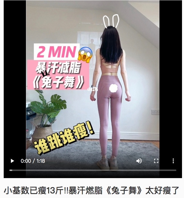 陸網爆紅「兔子舞」瘦全身!2分鐘減肥運動狂燃脂,堅持兩週減肥肚子、瘦大腿超有感
