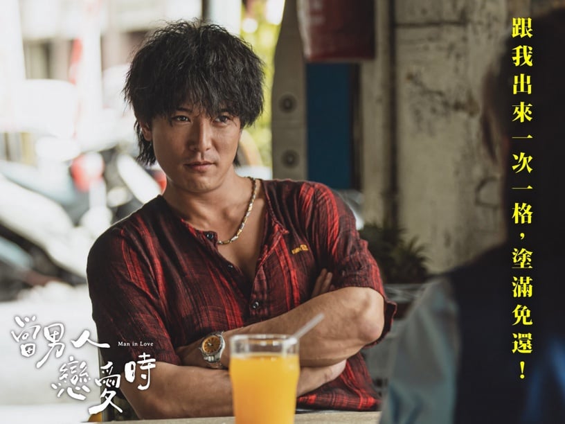 《當男人戀愛時》10句又撩又虐經典語錄