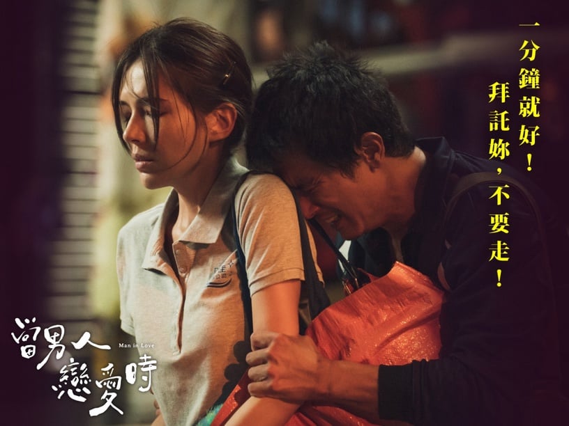 《當男人戀愛時》10句又撩又虐經典語錄