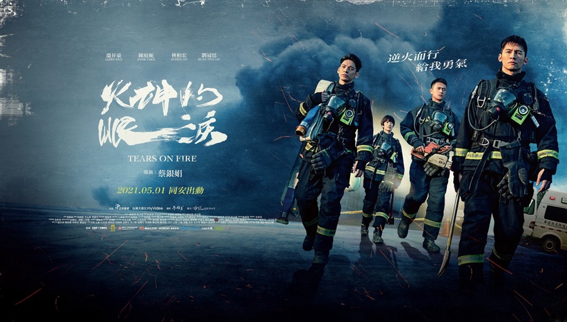 2021必追強檔台劇《火神的眼淚》四大看點!超強大卡司陣容,真實呈現消防員背後辛酸