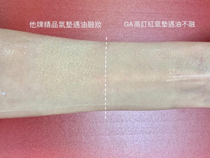 「GA再放大絕!全新高訂紅氣墊太虐心」今年必收最持久精品氣墊,一拍炫耀柔嫩絲絨光!