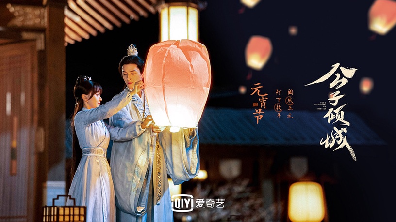 2021第二季排播古裝劇8:卜冠今、王星越《公子傾城》