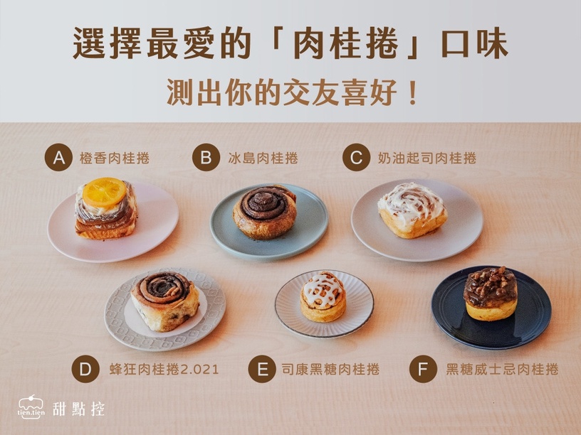 超準心理測驗!選擇你最愛的肉桂捲口味,測出平時交友喜好!