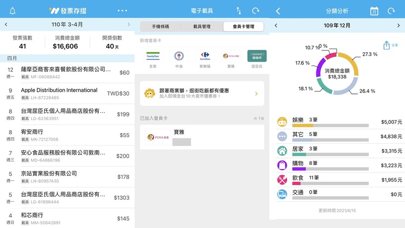 雲端發票新增「800元」獎項!4款「雲端發票APP」推薦,默默提升發票中獎機率!