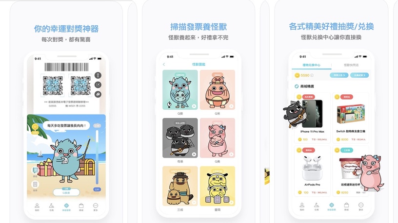 雲端發票新增「800元」獎項!4款「雲端發票APP」推薦,默默提升發票中獎機率!
